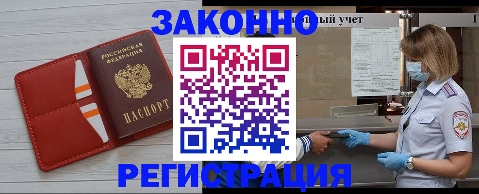 прописка для работы в Талдоме